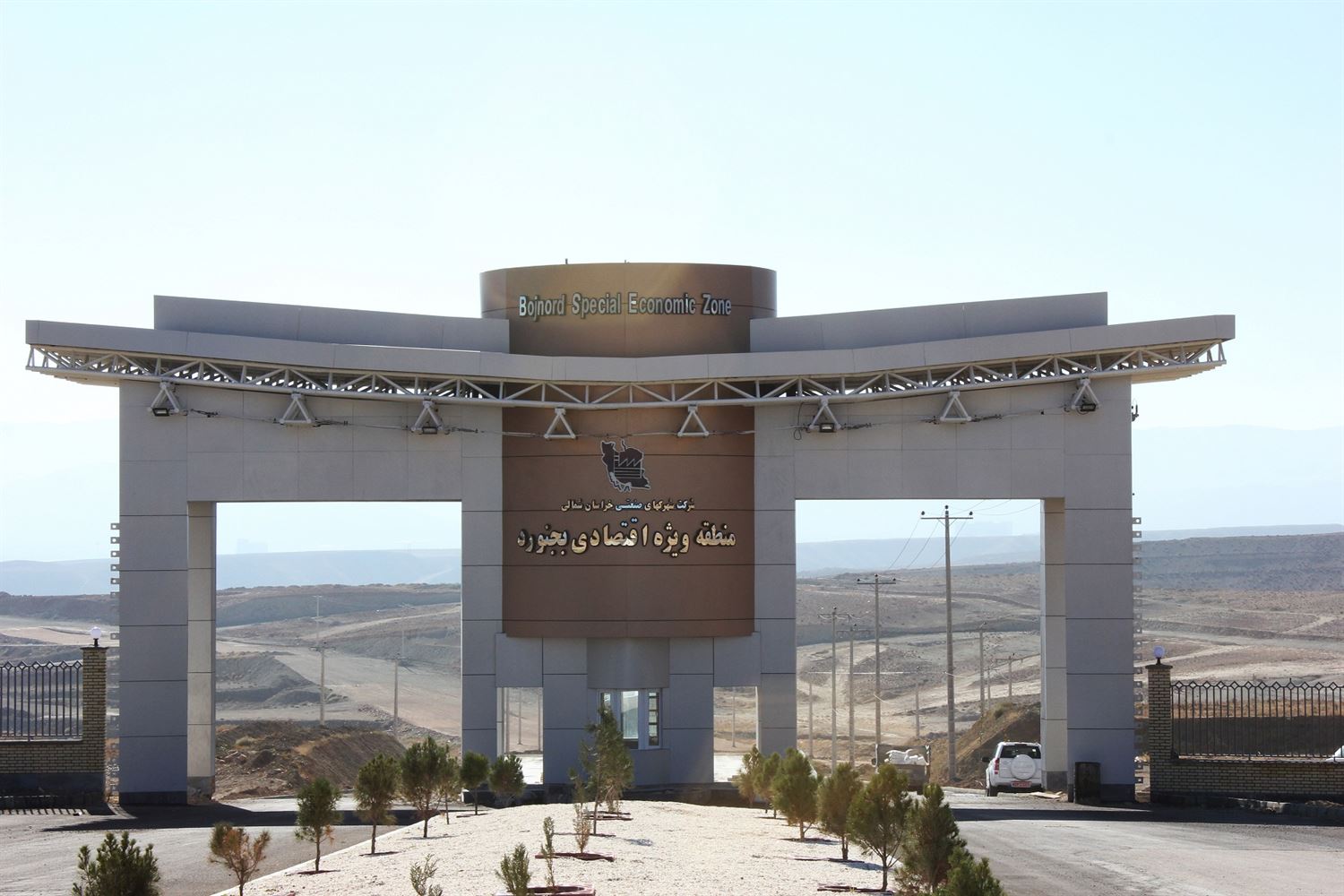 منطقه ویژه اقتصادی بجنورد